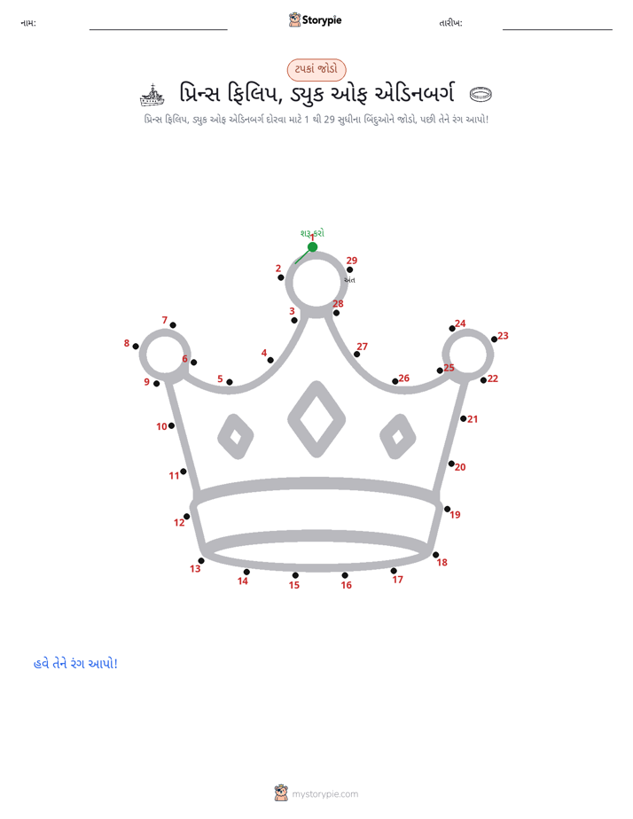 ડોટ ટુ ડોટ