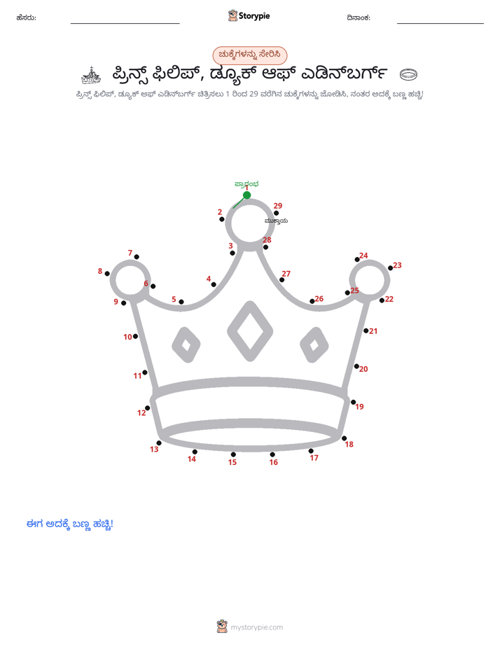 ಬಿಂದುಗಳಿಂದ ಬಿಂದು