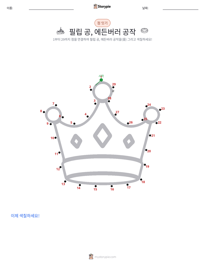점 연결하기