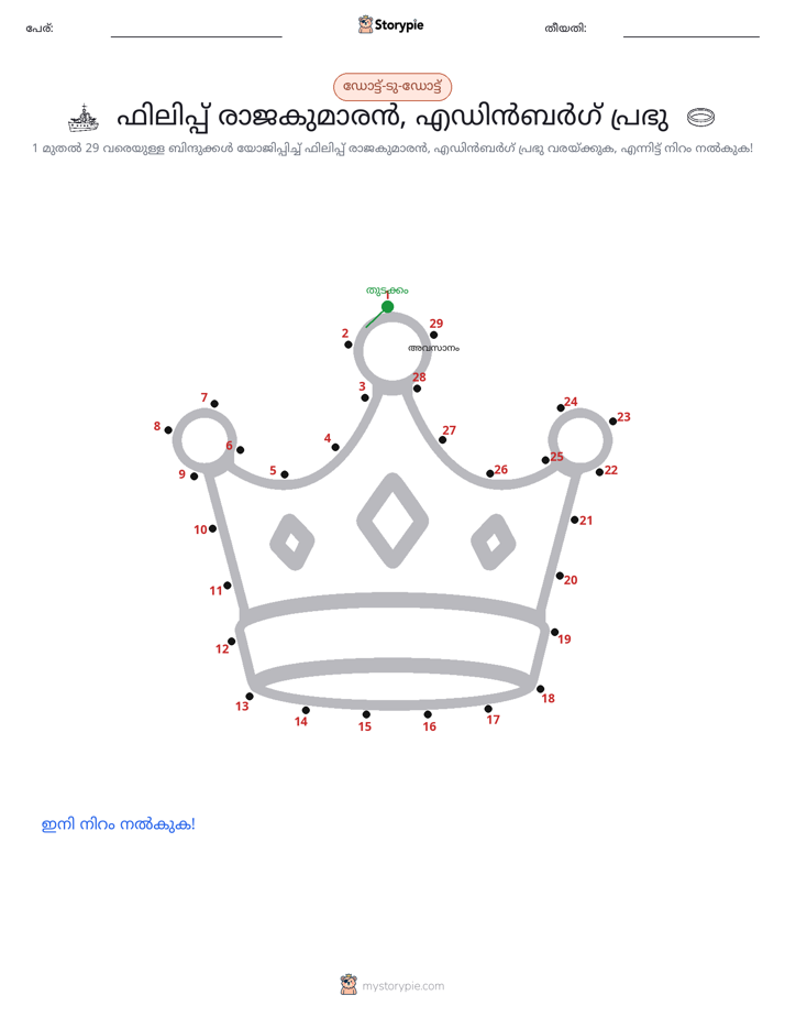 ഡോട്ട് ടു ഡോട്ട്