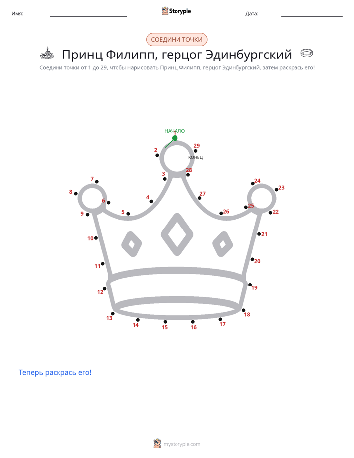 Соедини точки