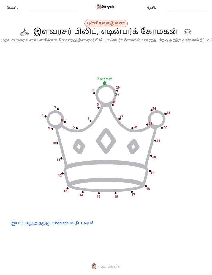முத்து இணைப்பு