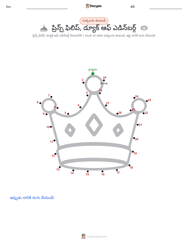 డాట్ టు డాట్
