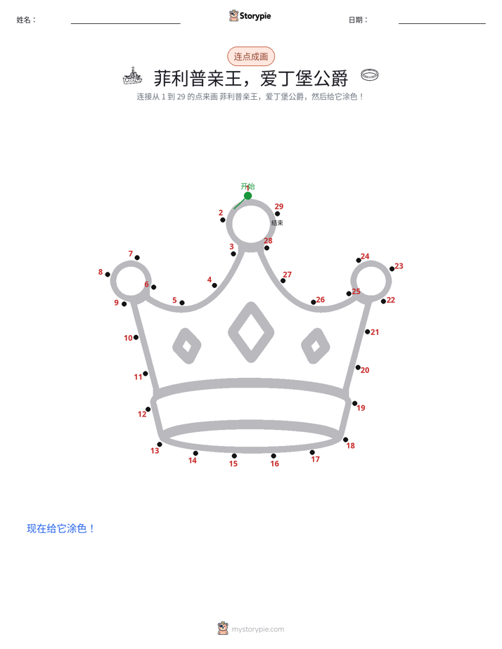 连点成线