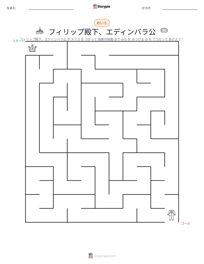 迷路