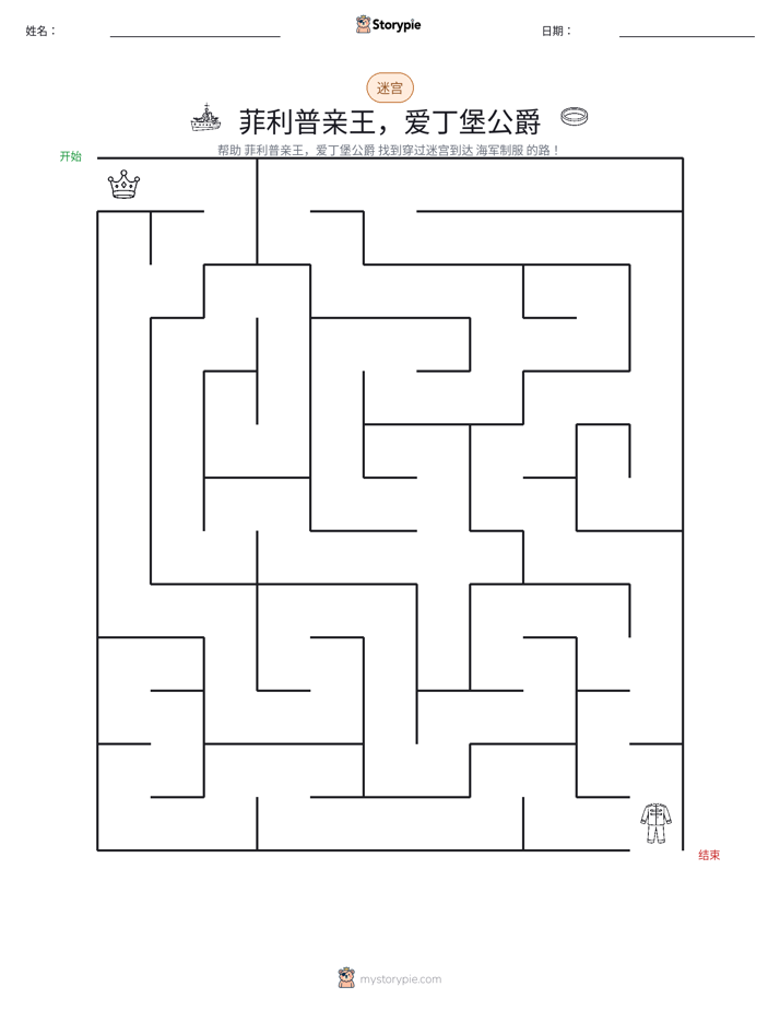 迷宫