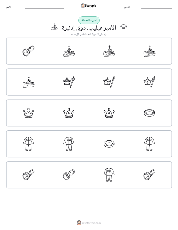 الغريب