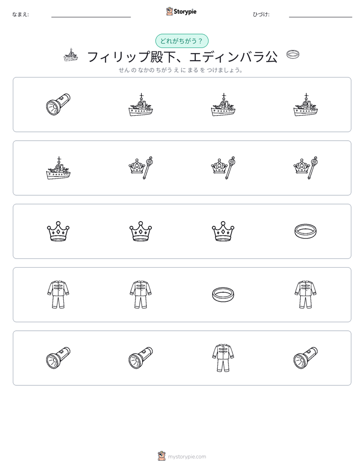 異なるものを見つけよう