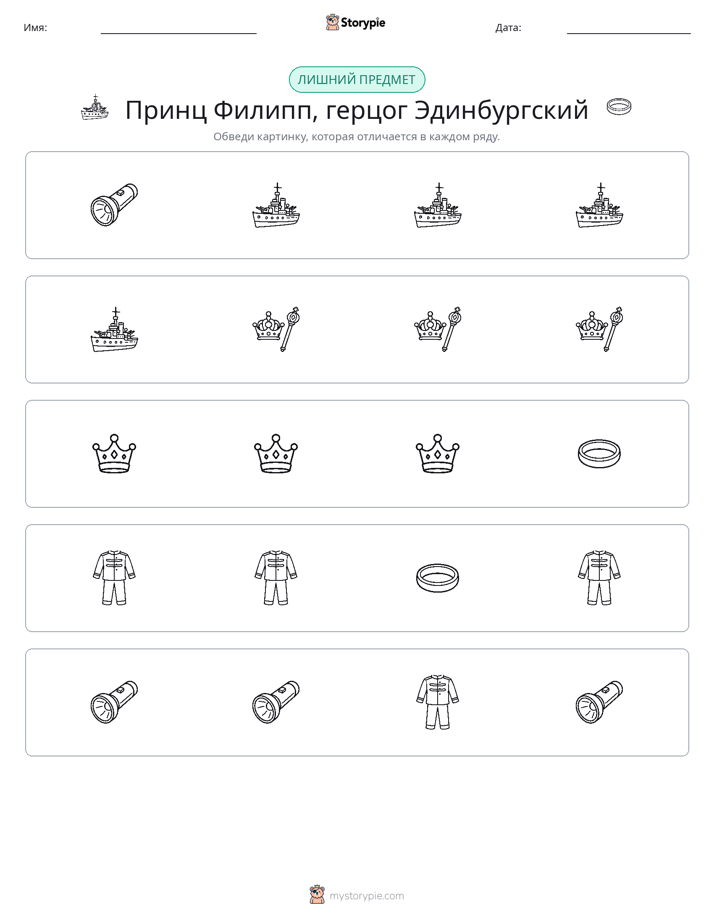 Непохожий