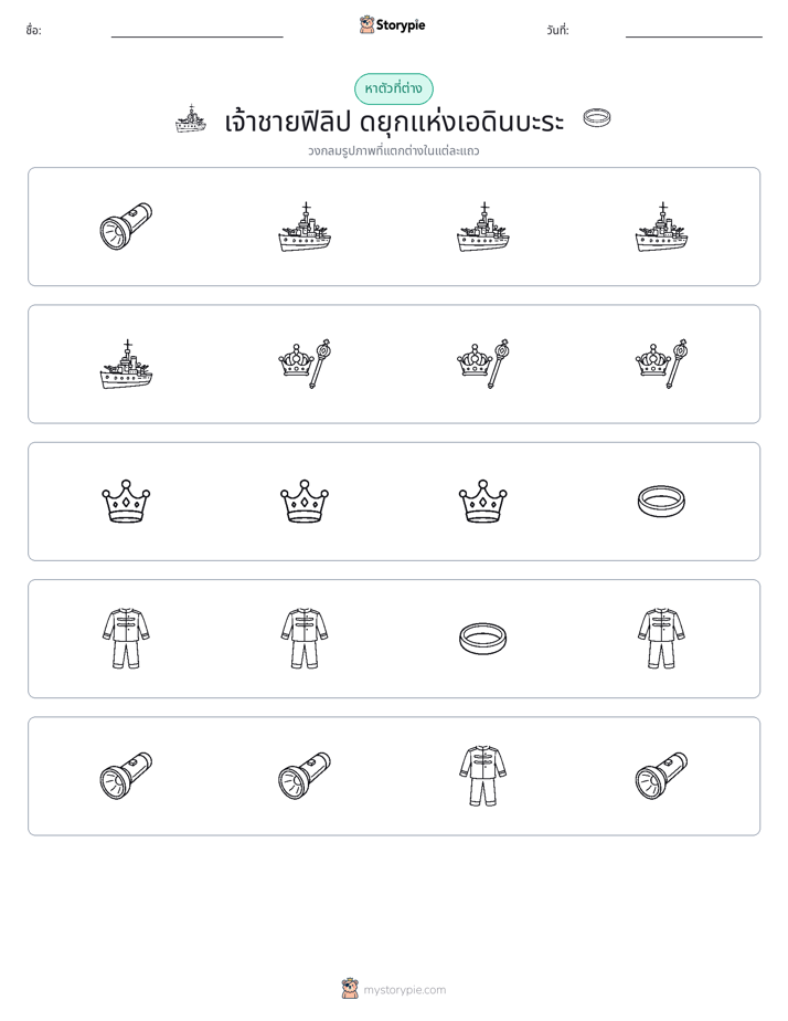ตัวที่แตกต่าง