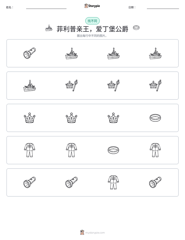 找不同