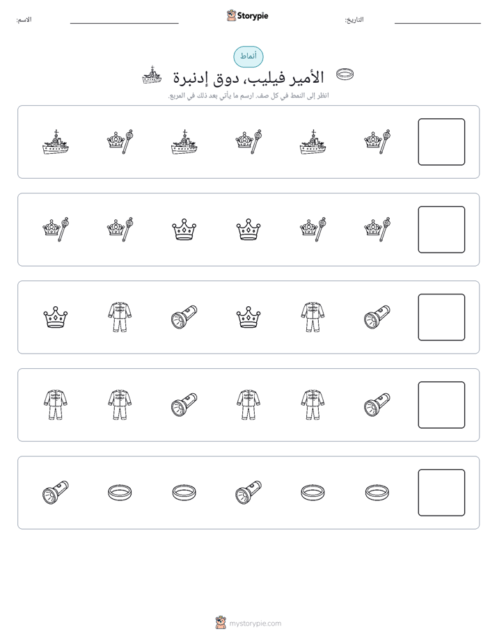 أنماط