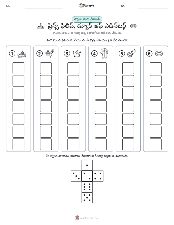 రోల్ & రంగు