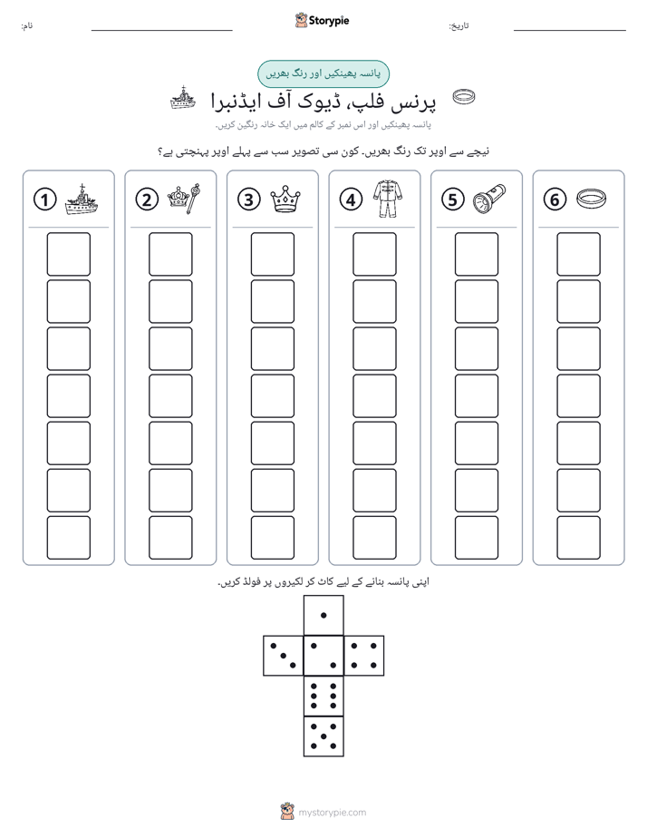 رول اور رنگ