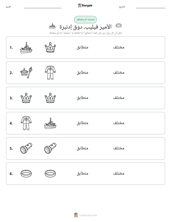 نفس أو مختلف