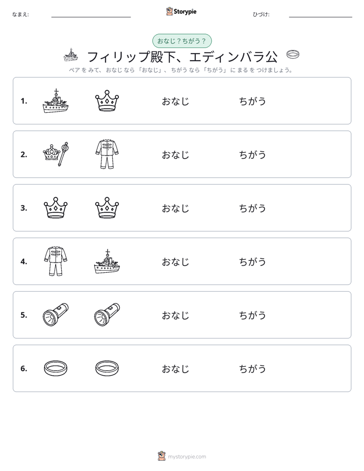 同じか違うか