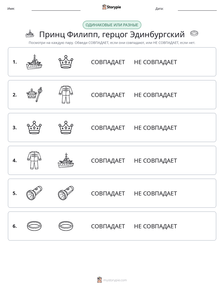 Одинаковое или разное