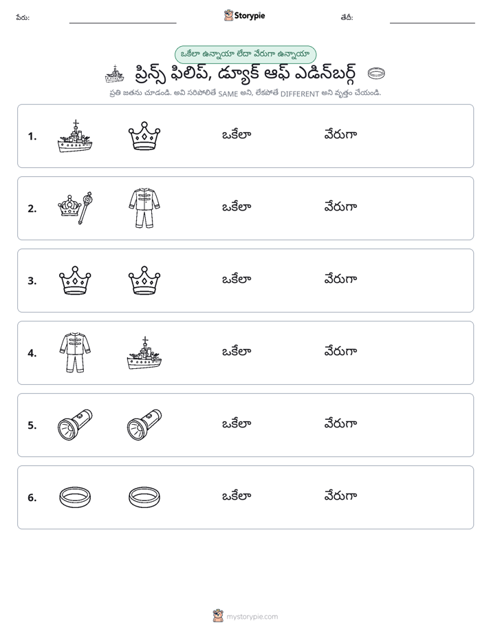 అదే లేదా వేరే