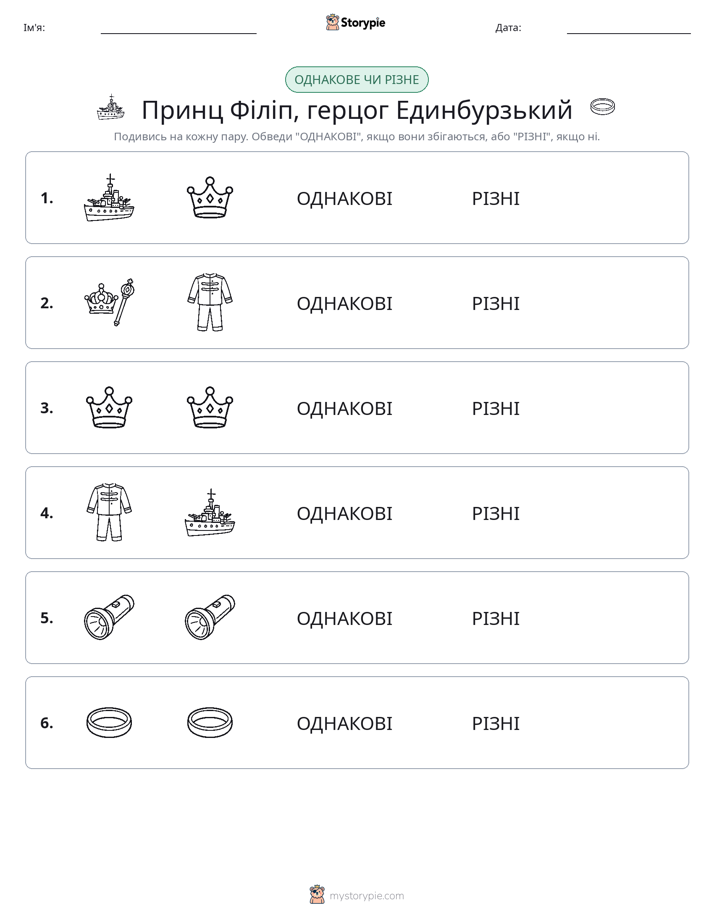 Однакові чи різні