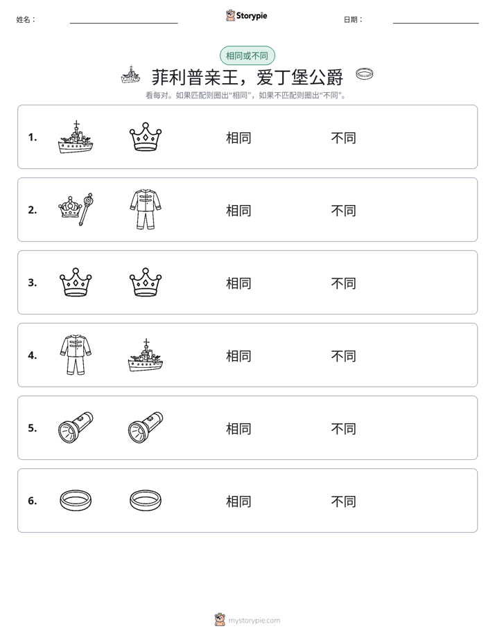 相同或不同