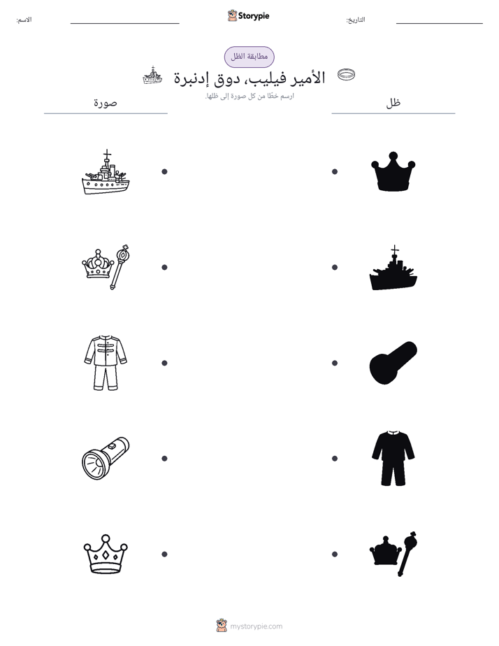 مطابقة الظل