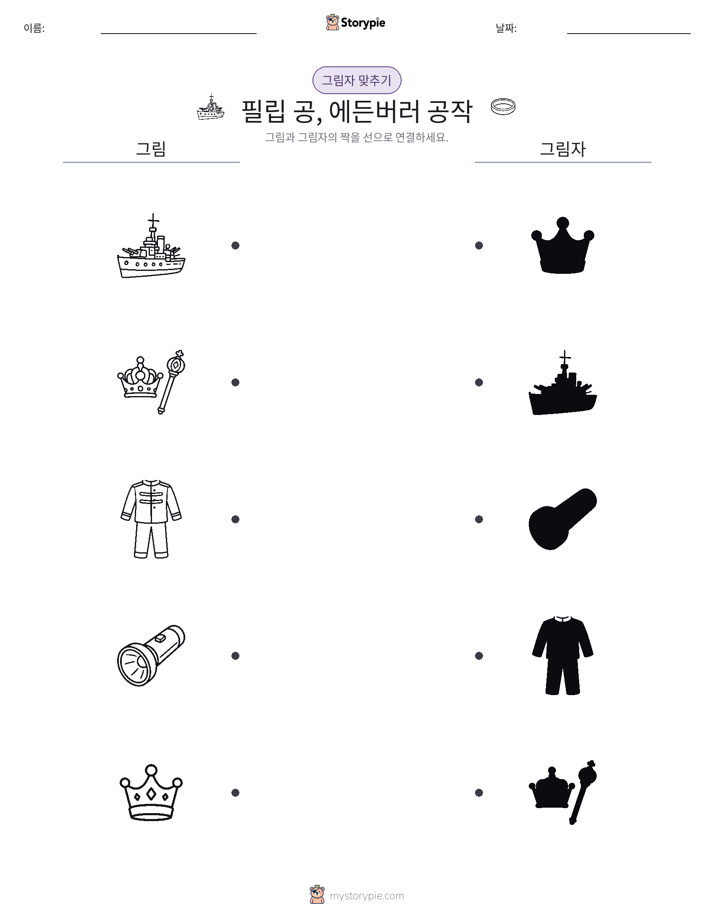 그림자 맞추기