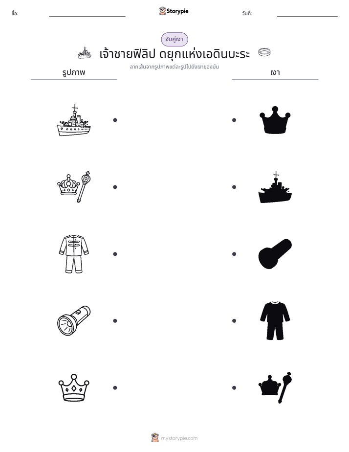 จับคู่เงา