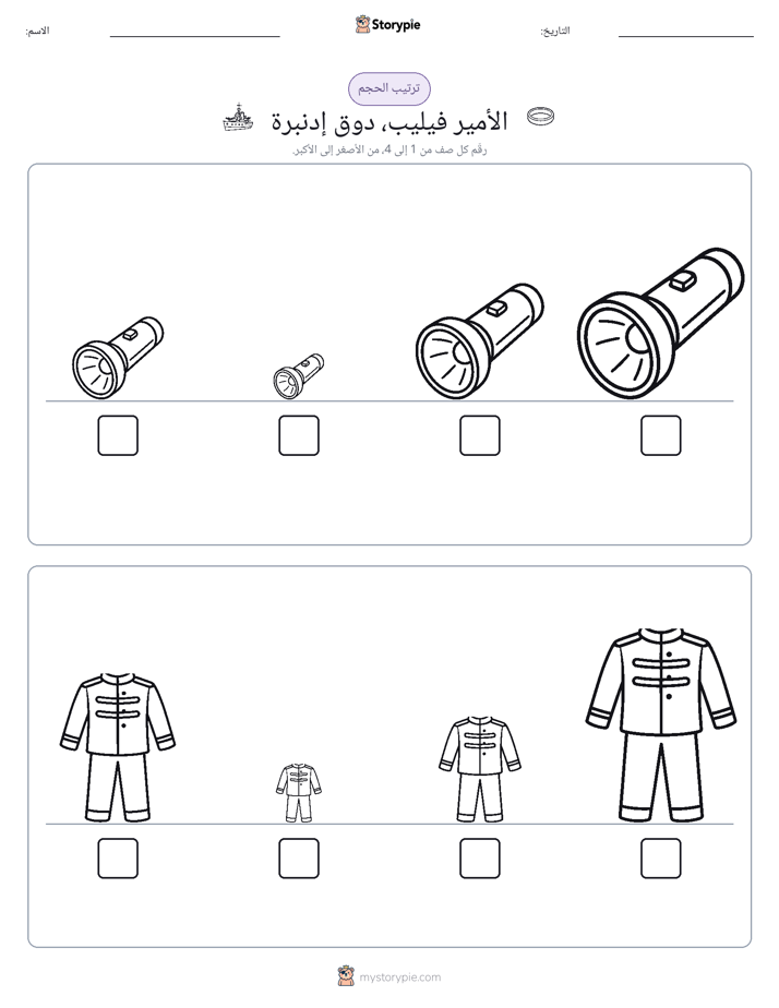 ترتيب الحجم