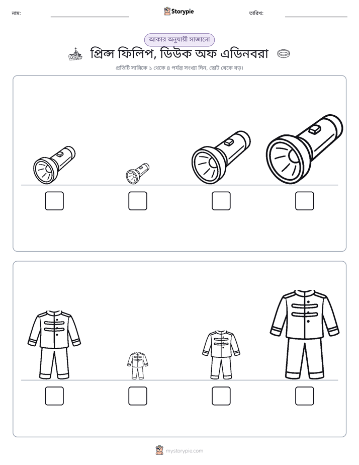 আকারের ক্রম