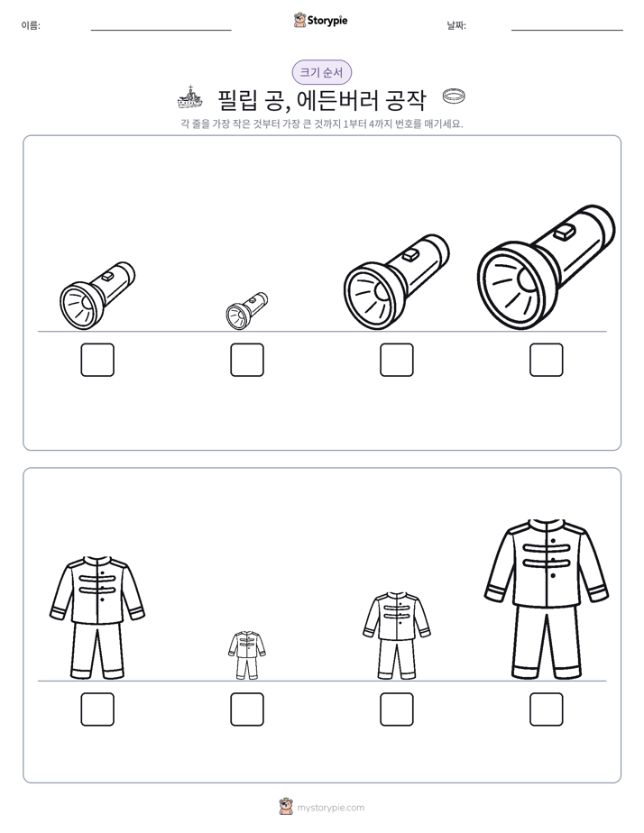 크기 순서