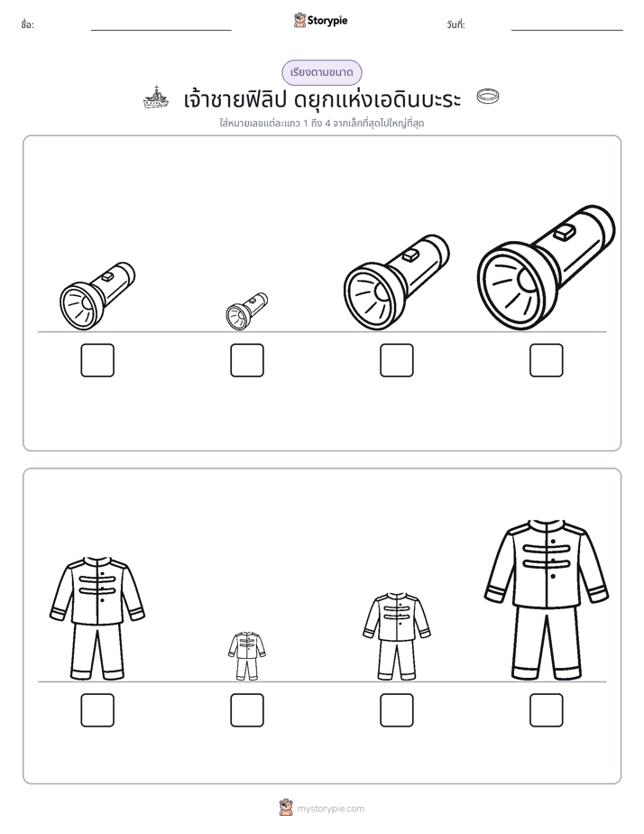 ลำดับขนาด