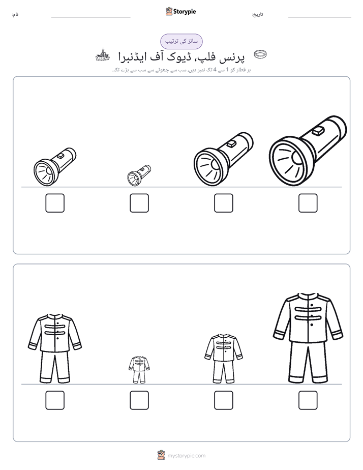 سائز کی ترتیب