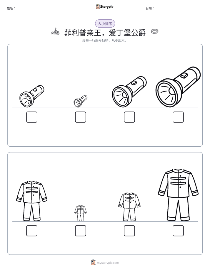 大小排序
