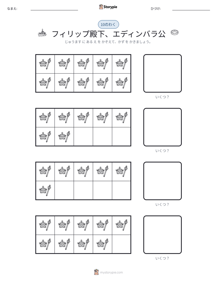 テンフレーム