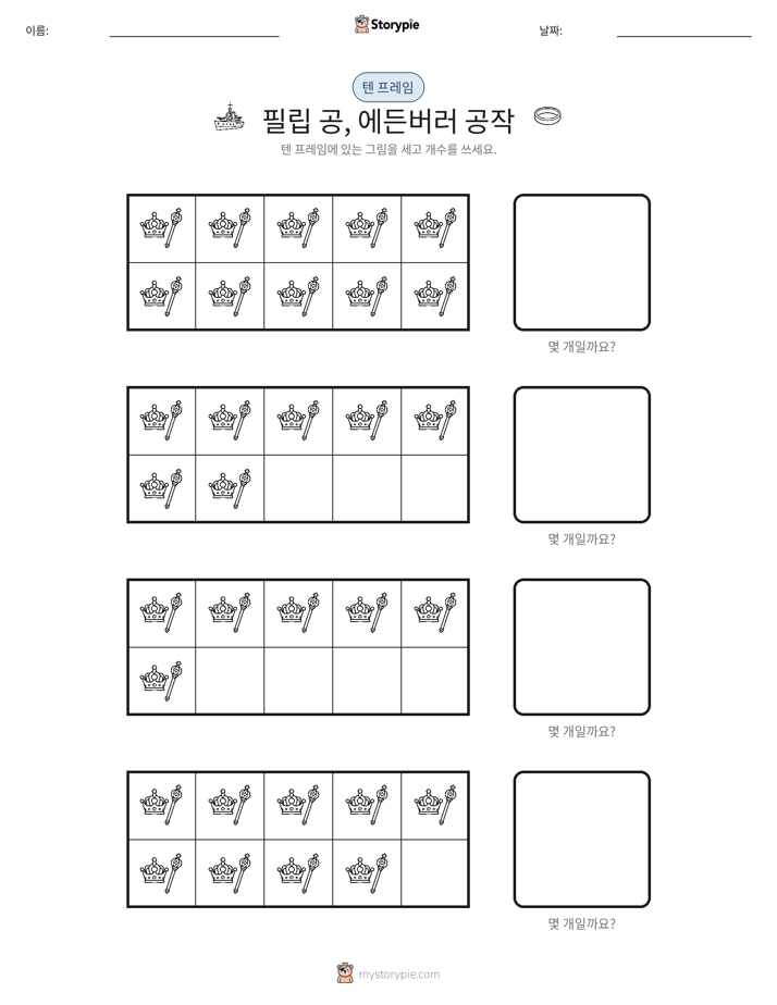 텐 프레임
