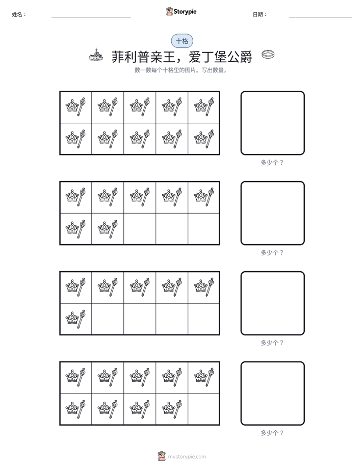 十框