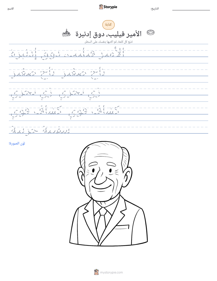 تمرين الكتابة