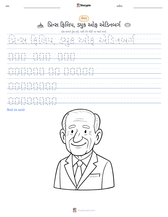 લખાણ પ્રેક્ટિસ
