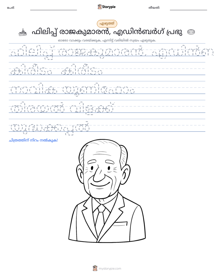 എഴുത്ത് പരിശീലനം