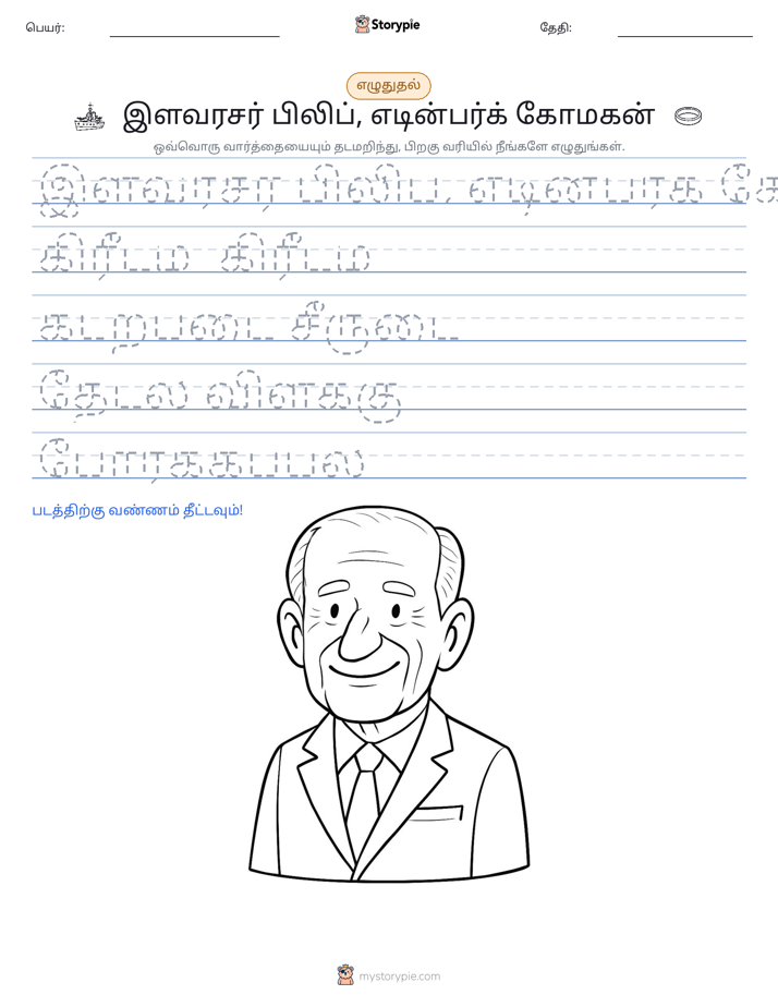 எழுத்து பயிற்சி