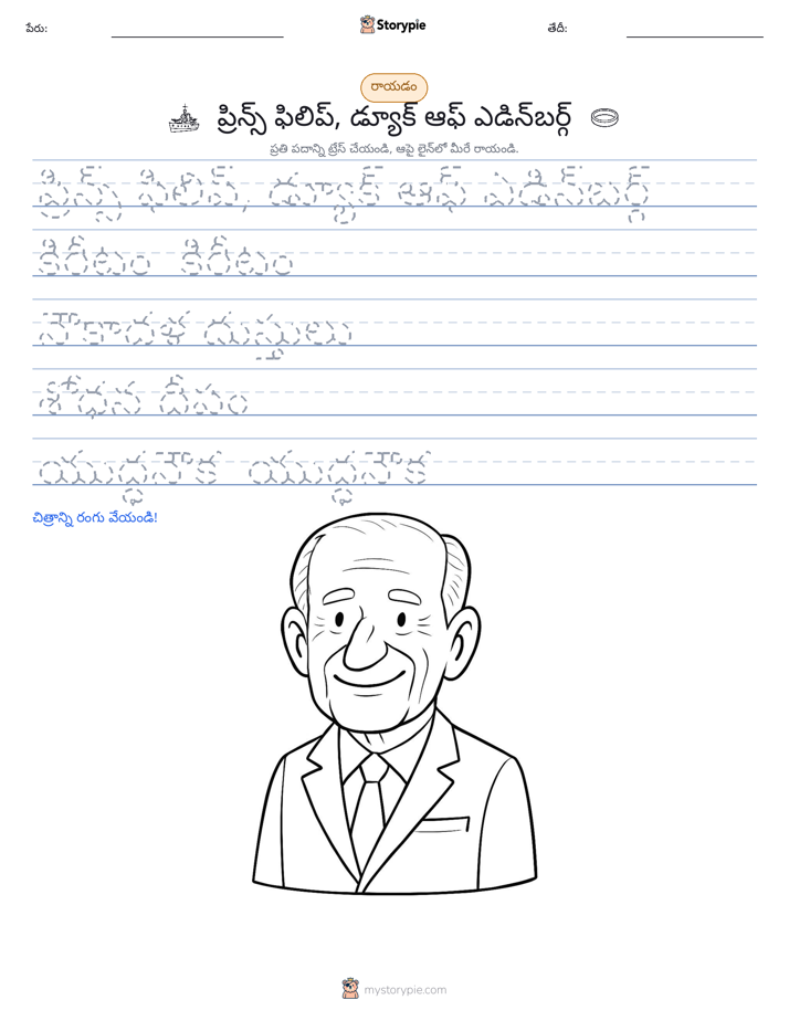 రాయడం సాధన