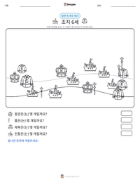조지 6세 인쇄 가능한 워크시트 미리보기