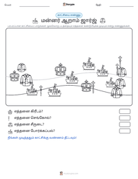 மன்னர் ஆறாம் ஜார்ஜ் அச்சிடக்கூடிய வேலைப்பதிவின் முன்னோட்டம்