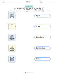 மன்னர் ஆறாம் ஜார்ஜ் அச்சிடக்கூடிய வேலைப்பதிவின் முன்னோட்டம்