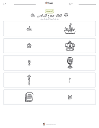 معاينة ورقة العمل القابلة للطباعة الملك جورج السادس