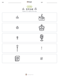 조지 6세 인쇄 가능한 워크시트 미리보기