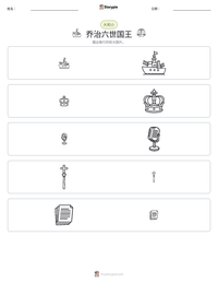 乔治六世国王 可打印工作表预览