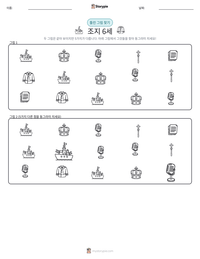 조지 6세 인쇄 가능한 워크시트 미리보기