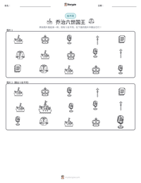 乔治六世国王 可打印工作表预览