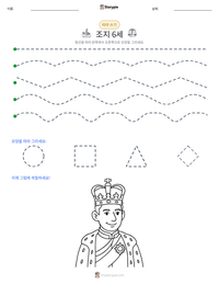 조지 6세 인쇄 가능한 워크시트 미리보기
